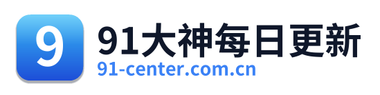 91大神每日更新 Logo